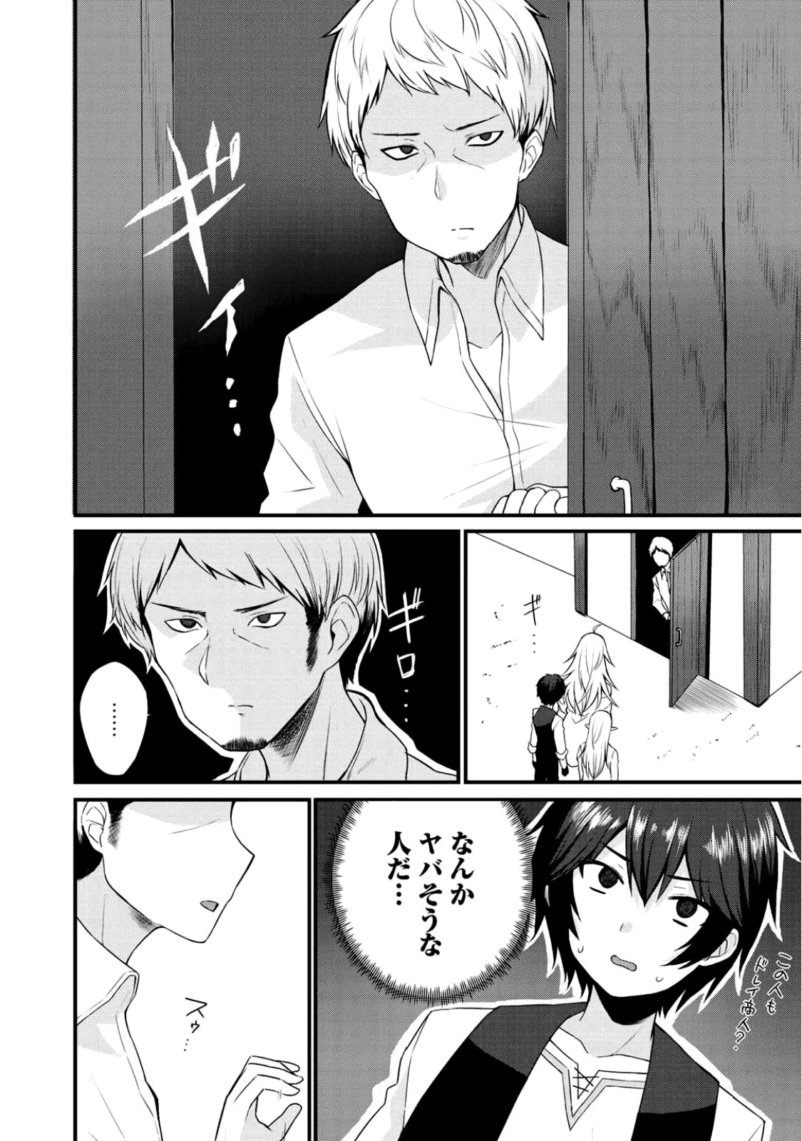 奴隷商人しか選択肢がないですよ?～ハーレム?なにそれおいしいの?～ 第3話 - 2