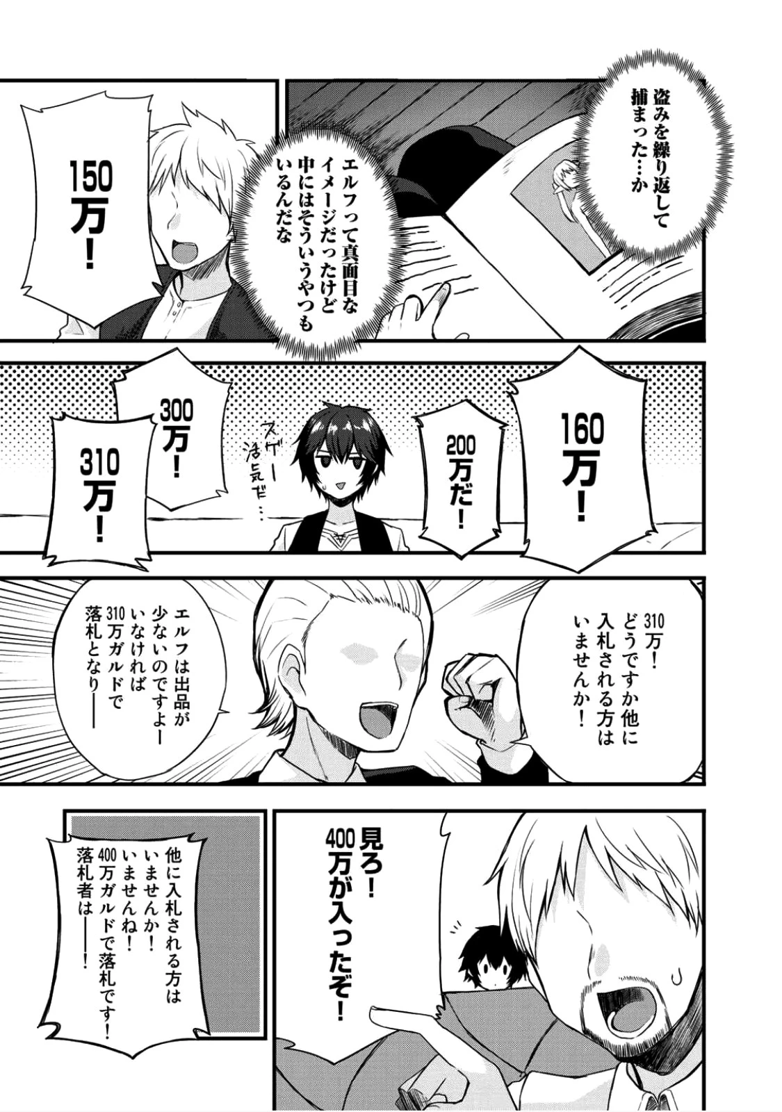 奴隷商人しか選択肢がないですよ?～ハーレム?なにそれおいしいの?～ 第3話 - 15