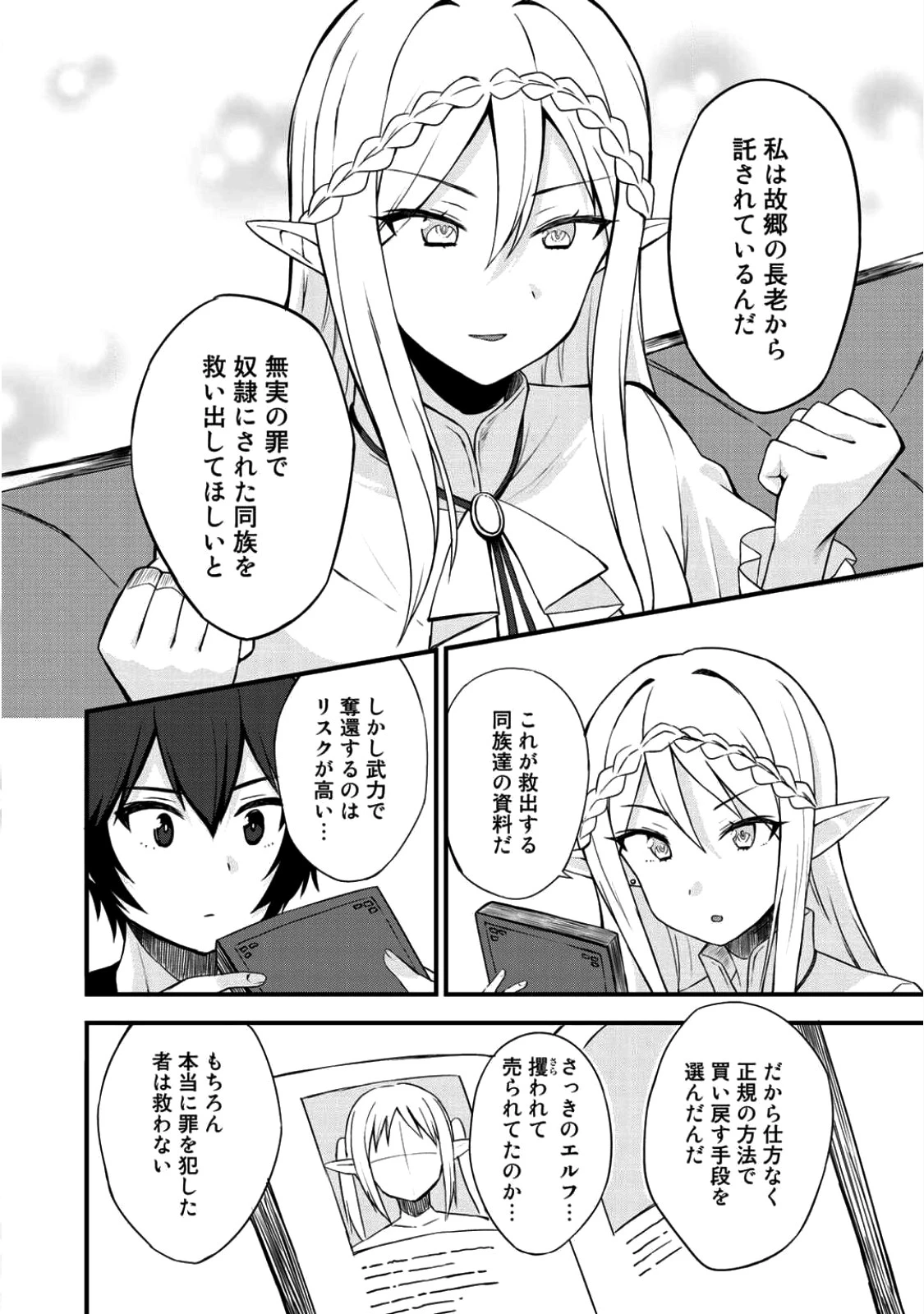 奴隷商人しか選択肢がないですよ?～ハーレム?なにそれおいしいの?～ 第3話 - 18