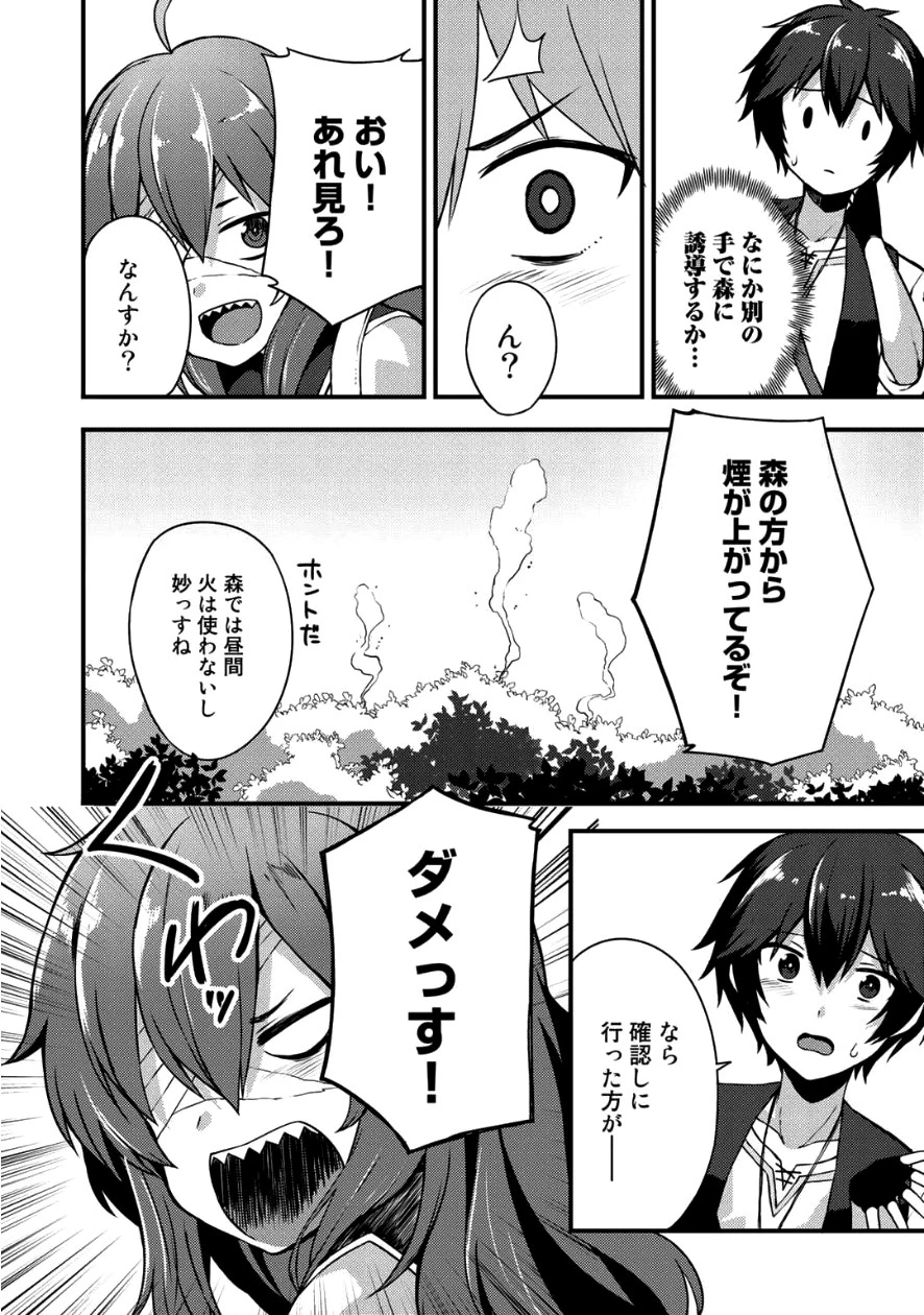 奴隷商人しか選択肢がないですよ?～ハーレム?なにそれおいしいの?～ 第4話 - 4