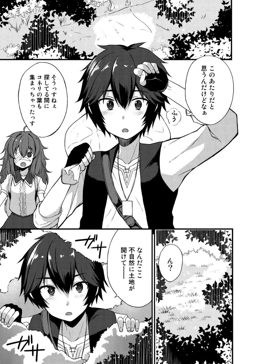 奴隷商人しか選択肢がないですよ?～ハーレム?なにそれおいしいの?～ 第4話 - 7