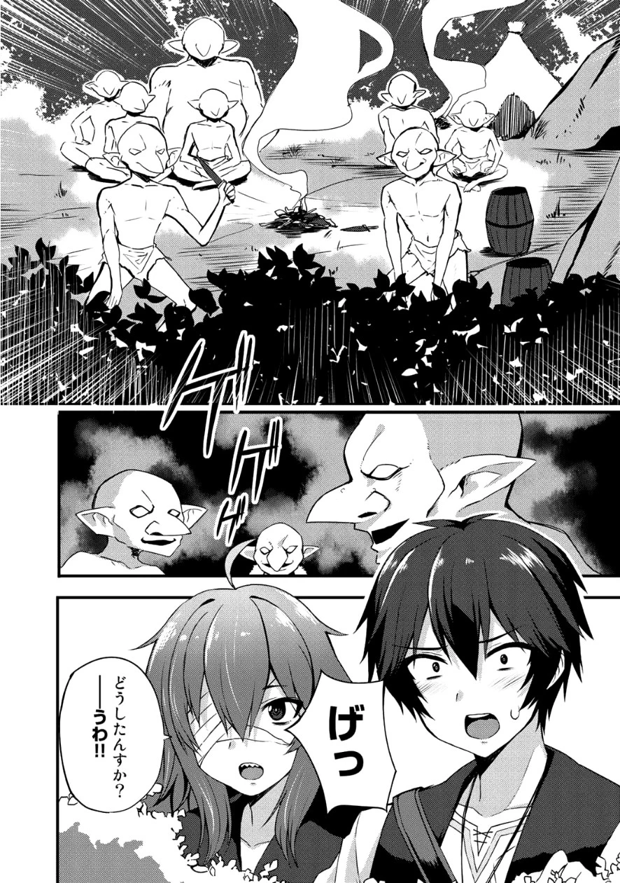 奴隷商人しか選択肢がないですよ?～ハーレム?なにそれおいしいの?～ 第4話 - 8