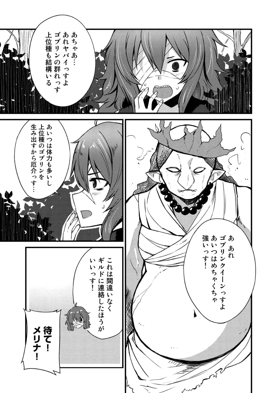 奴隷商人しか選択肢がないですよ?～ハーレム?なにそれおいしいの?～ 第4話 - 9