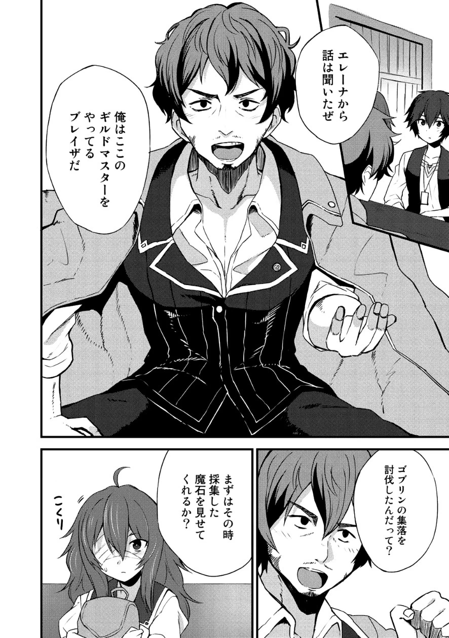 奴隷商人しか選択肢がないですよ?～ハーレム?なにそれおいしいの?～ 第4話 - 21