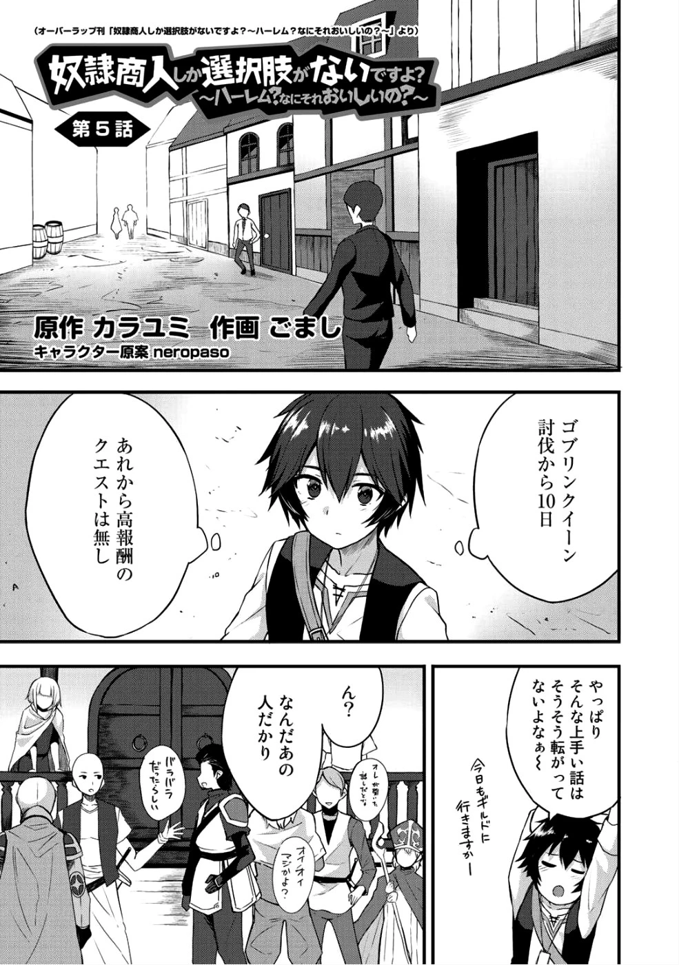 奴隷商人しか選択肢がないですよ?～ハーレム?なにそれおいしいの?～ 第5話 - 1