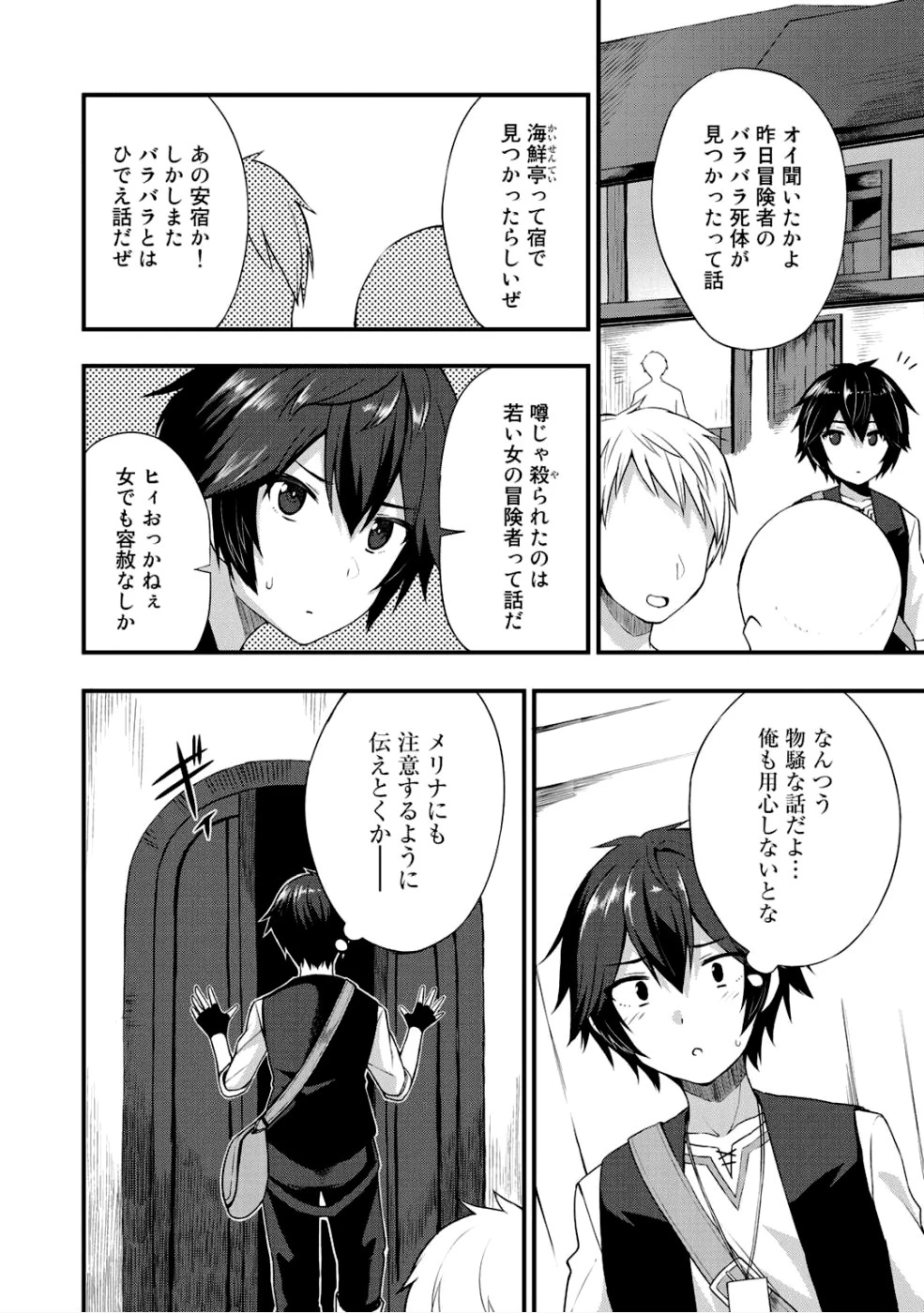 奴隷商人しか選択肢がないですよ?～ハーレム?なにそれおいしいの?～ 第5話 - 2
