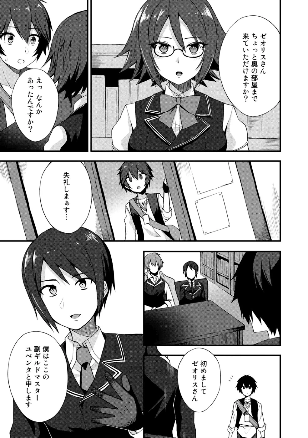奴隷商人しか選択肢がないですよ?～ハーレム?なにそれおいしいの?～ 第5話 - 3