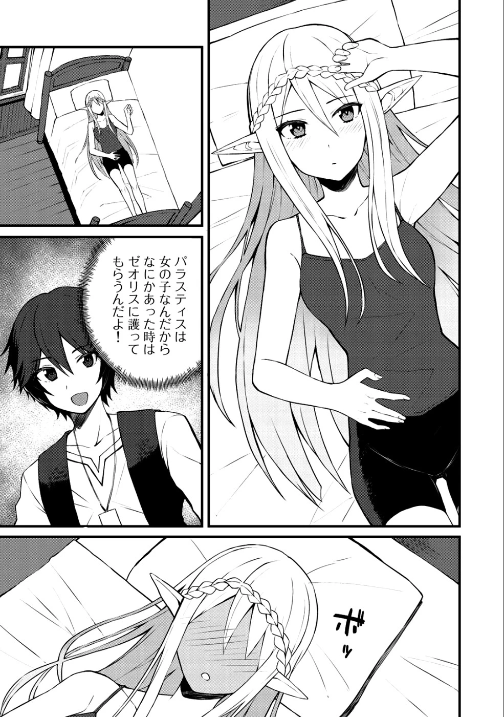 奴隷商人しか選択肢がないですよ?～ハーレム?なにそれおいしいの?～ 第7話 - 1