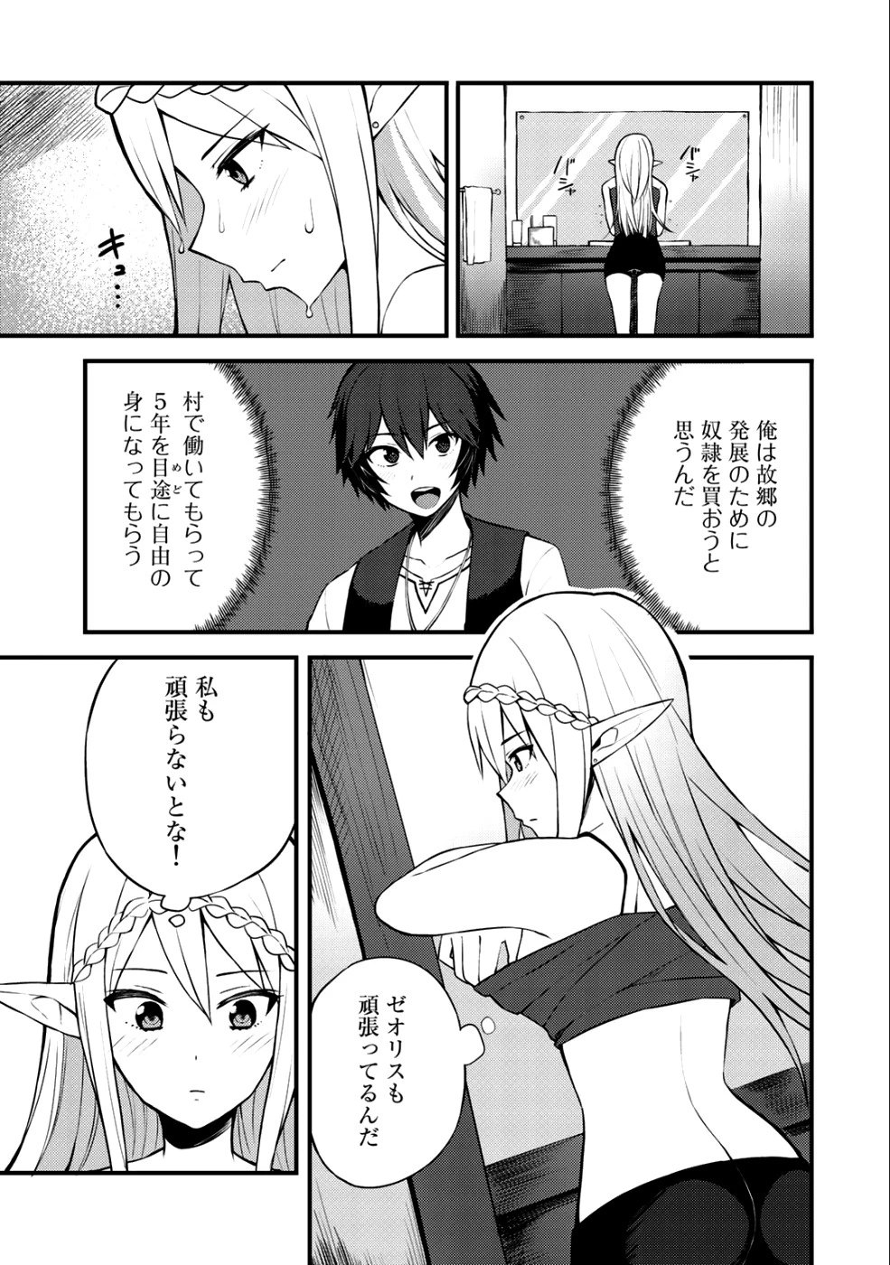 奴隷商人しか選択肢がないですよ?～ハーレム?なにそれおいしいの?～ 第7話 - 3