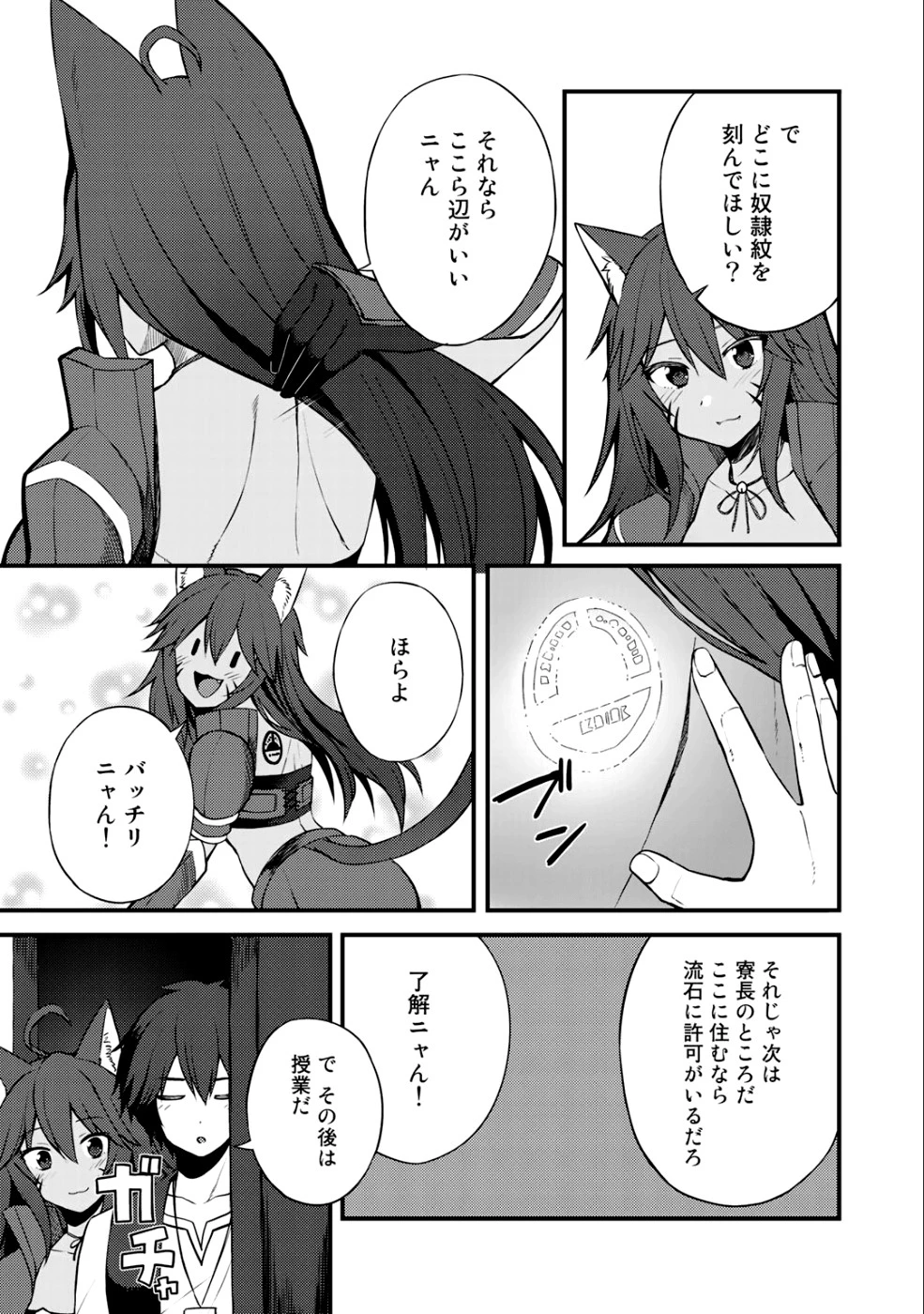 奴隷商人しか選択肢がないですよ?～ハーレム?なにそれおいしいの?～ 第7話 - 5