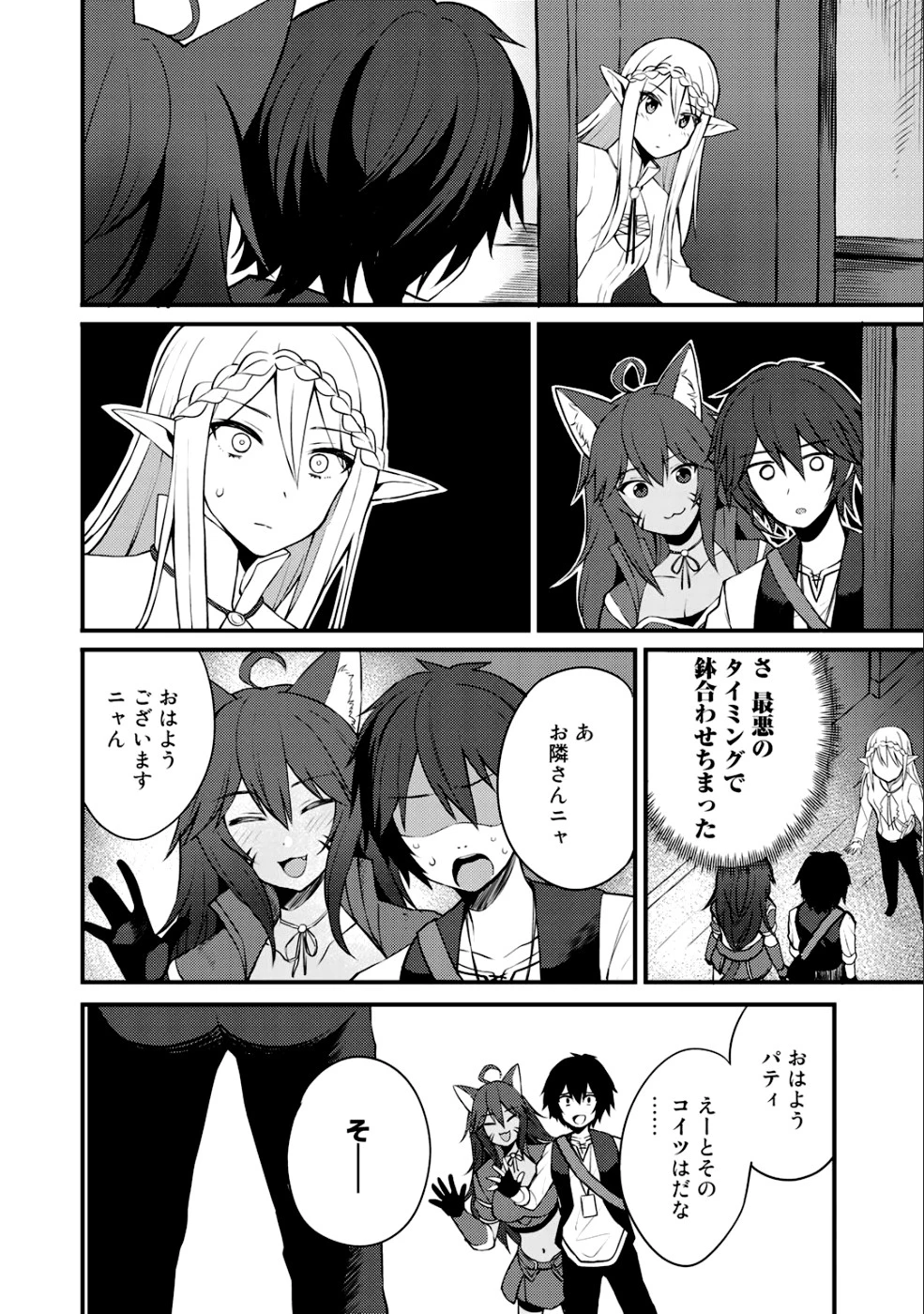 奴隷商人しか選択肢がないですよ?～ハーレム?なにそれおいしいの?～ 第7話 - 6