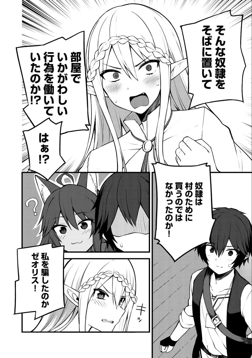 奴隷商人しか選択肢がないですよ?～ハーレム?なにそれおいしいの?～ 第7話 - 8