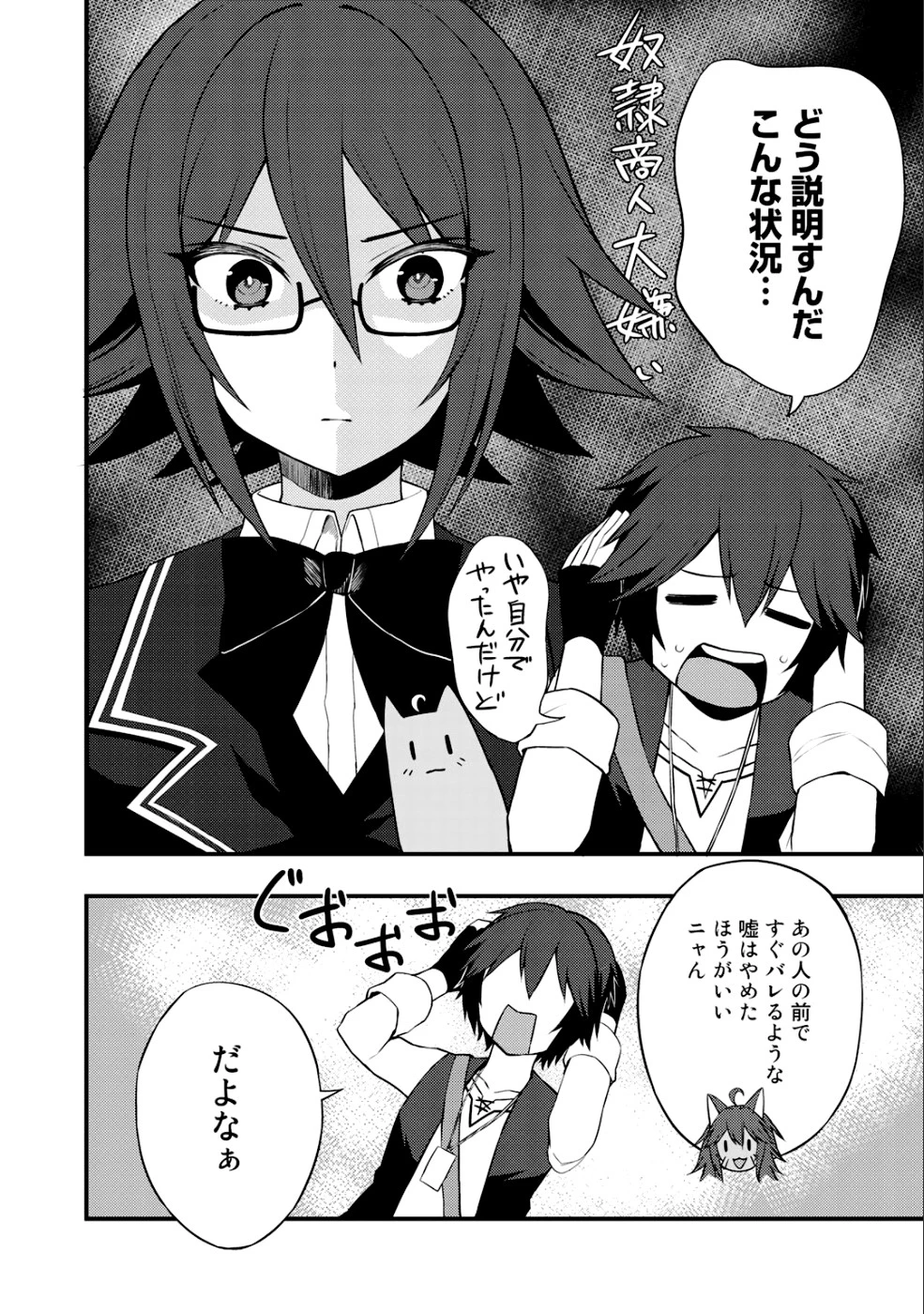 奴隷商人しか選択肢がないですよ?～ハーレム?なにそれおいしいの?～ 第8話 - 2