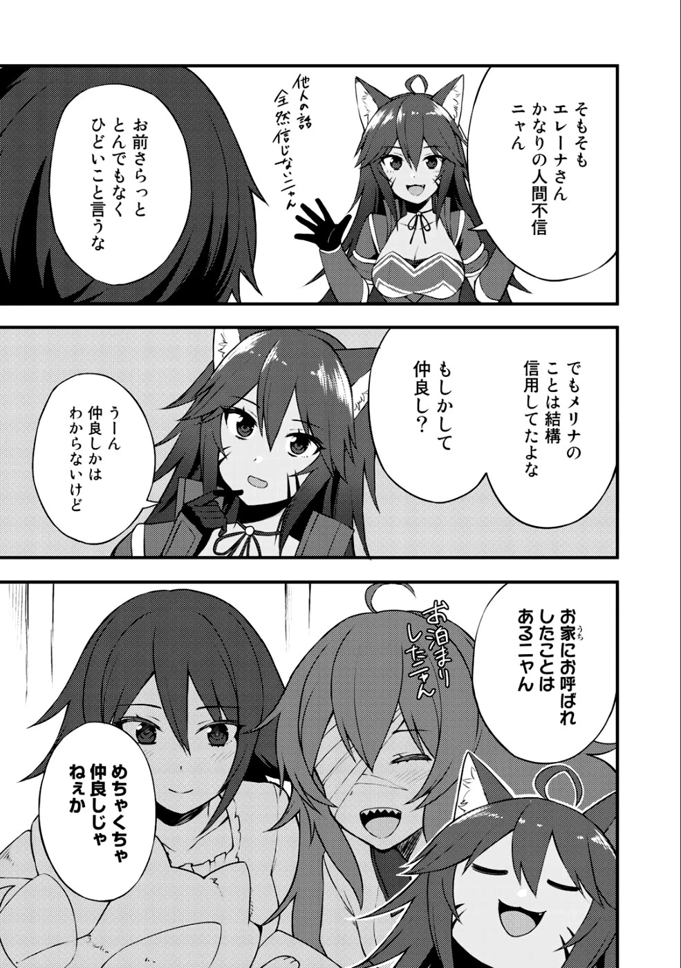 奴隷商人しか選択肢がないですよ?～ハーレム?なにそれおいしいの?～ 第8話 - 3