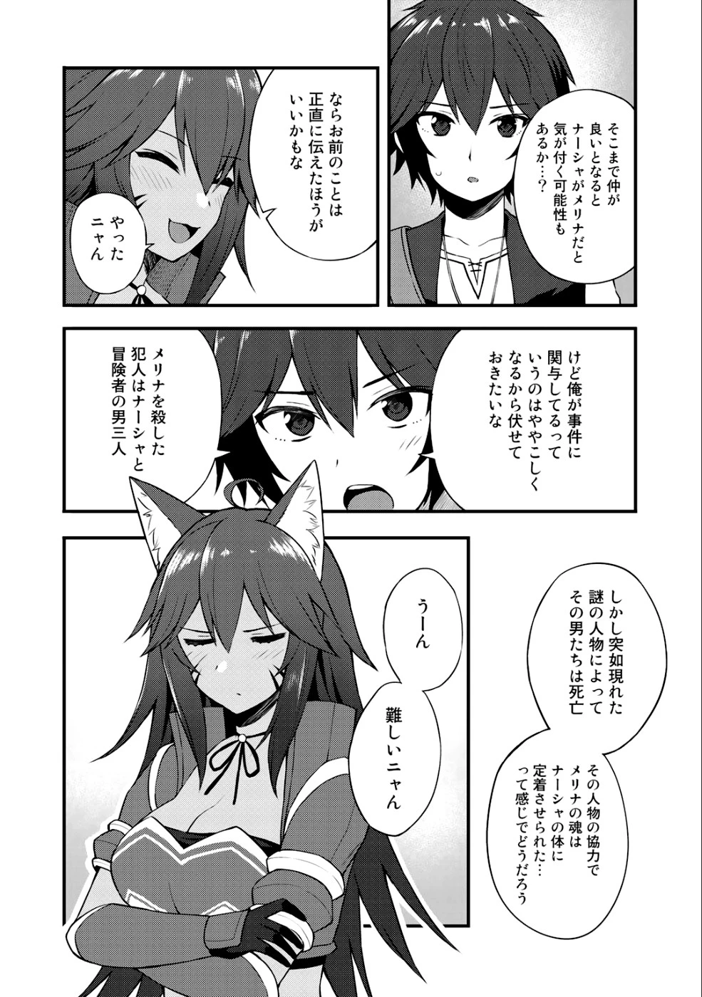 奴隷商人しか選択肢がないですよ?～ハーレム?なにそれおいしいの?～ 第8話 - 4