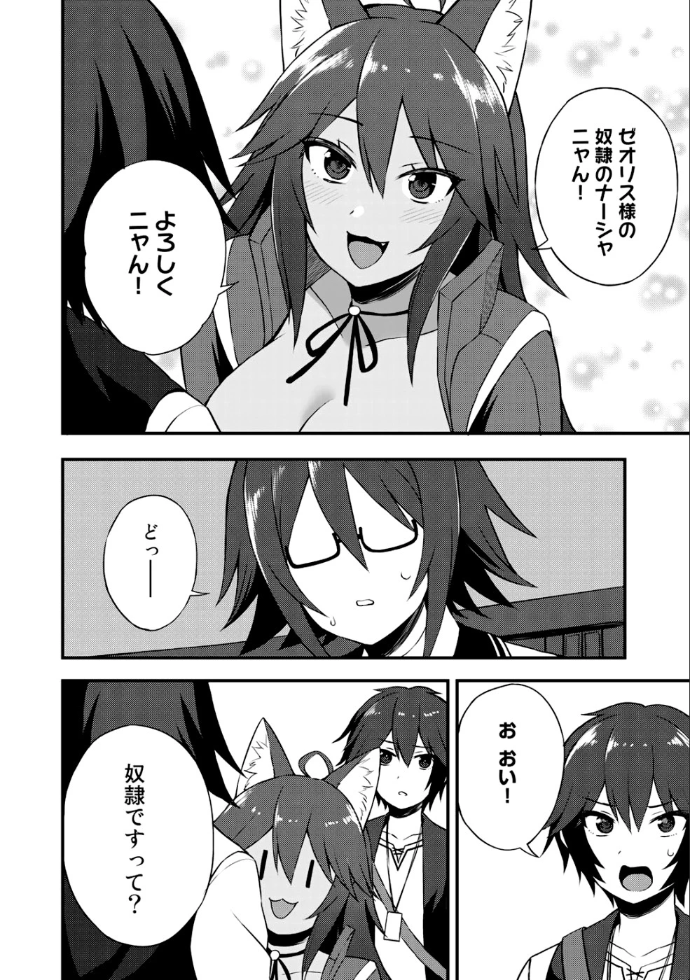 奴隷商人しか選択肢がないですよ?～ハーレム?なにそれおいしいの?～ 第8話 - 10