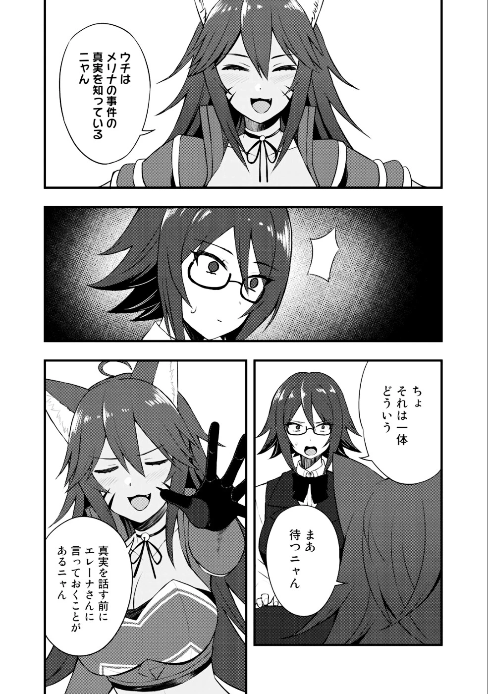 奴隷商人しか選択肢がないですよ?～ハーレム?なにそれおいしいの?～ 第8話 - 12