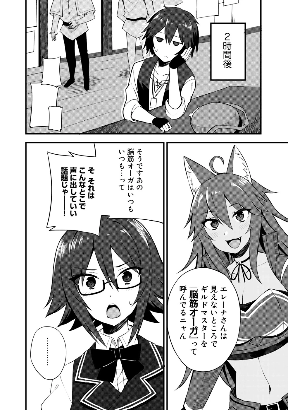 奴隷商人しか選択肢がないですよ?～ハーレム?なにそれおいしいの?～ 第8話 - 16