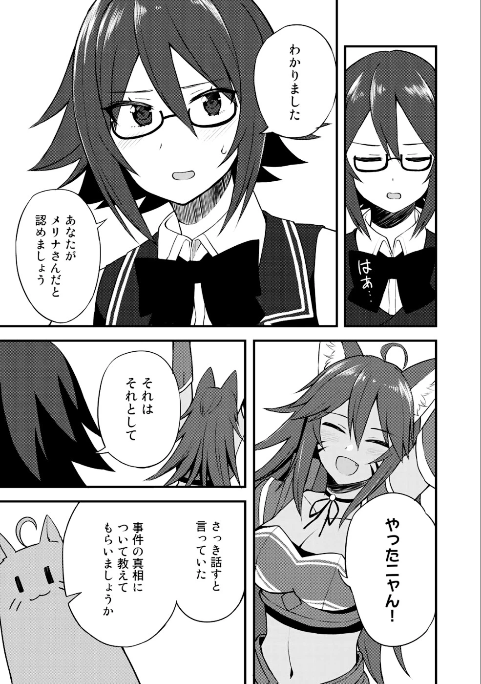 奴隷商人しか選択肢がないですよ?～ハーレム?なにそれおいしいの?～ 第8話 - 17