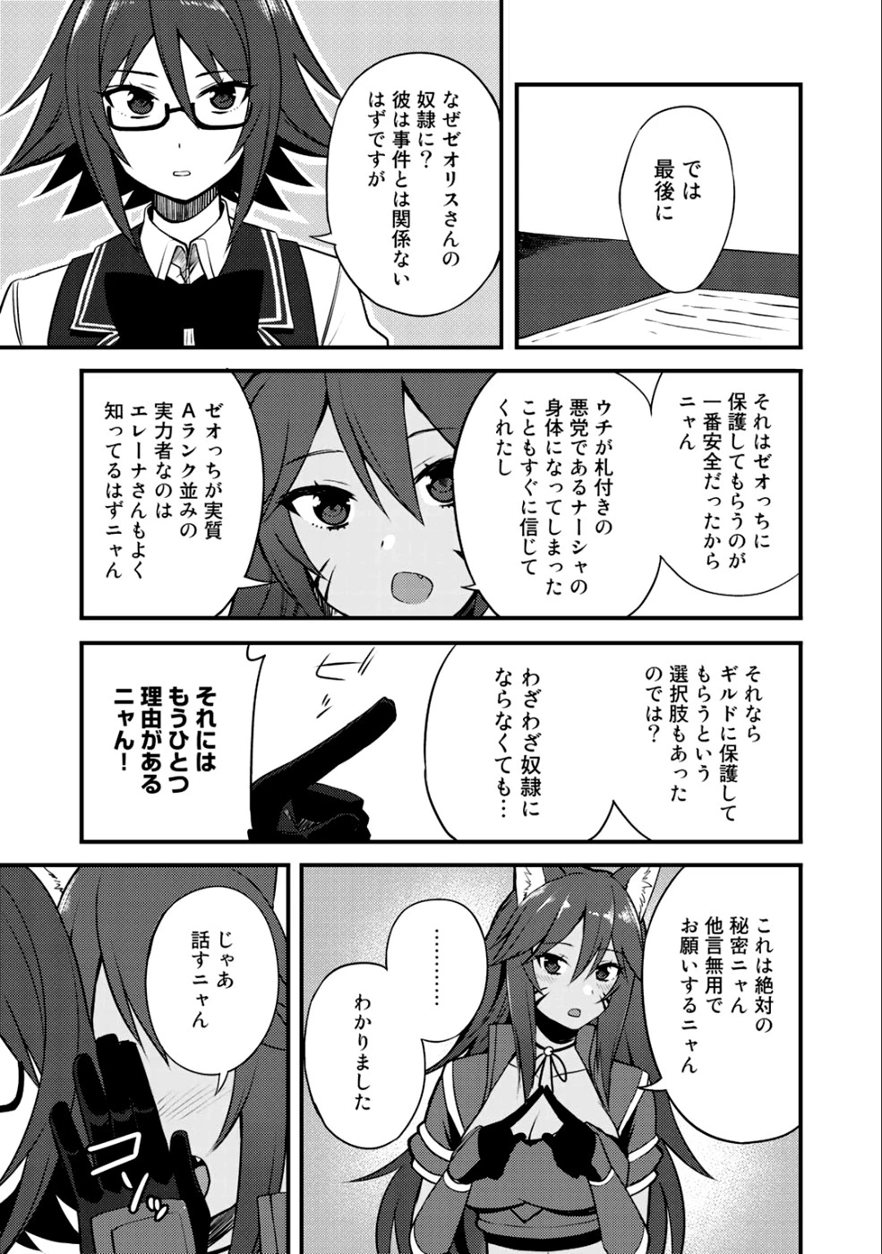 奴隷商人しか選択肢がないですよ?～ハーレム?なにそれおいしいの?～ 第8話 - 19