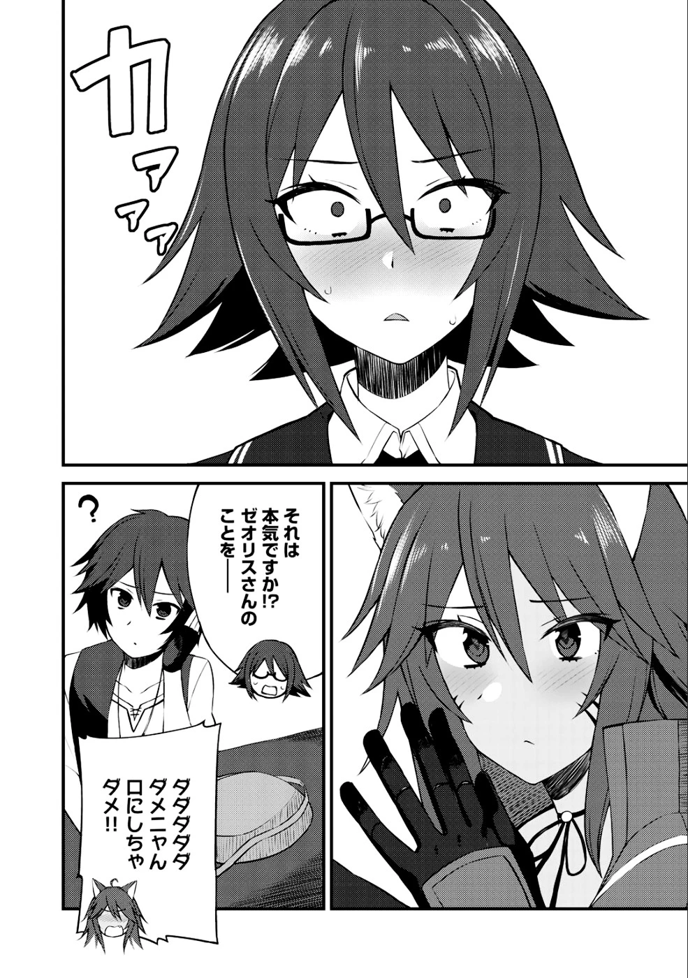 奴隷商人しか選択肢がないですよ?～ハーレム?なにそれおいしいの?～ 第8話 - 20