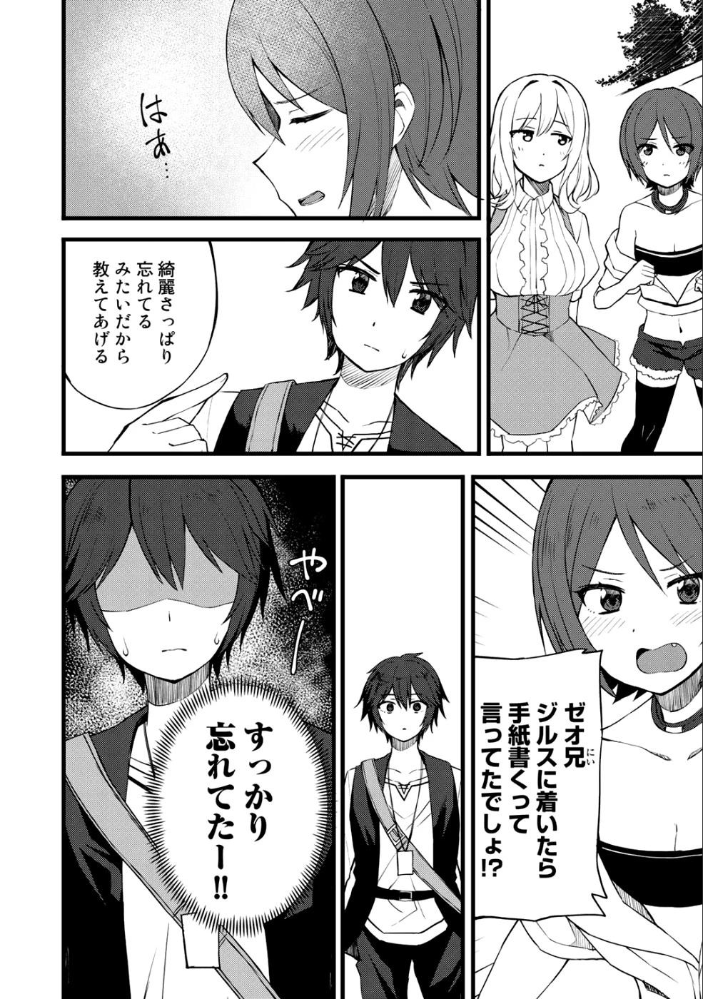 奴隷商人しか選択肢がないですよ?～ハーレム?なにそれおいしいの?～ 第10話 - 2