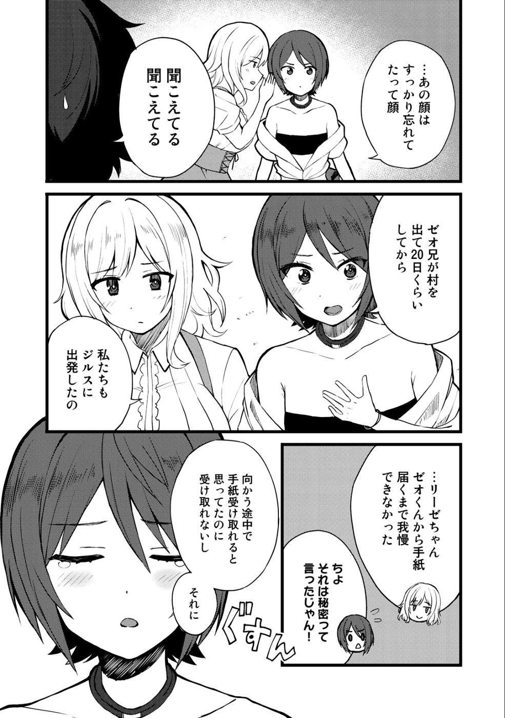 奴隷商人しか選択肢がないですよ?～ハーレム?なにそれおいしいの?～ 第10話 - 3