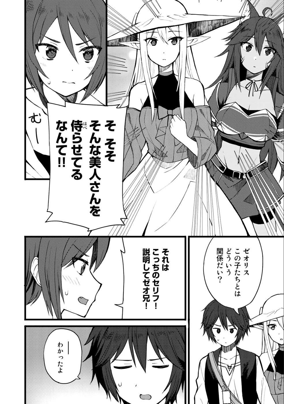 奴隷商人しか選択肢がないですよ?～ハーレム?なにそれおいしいの?～ 第10話 - 4