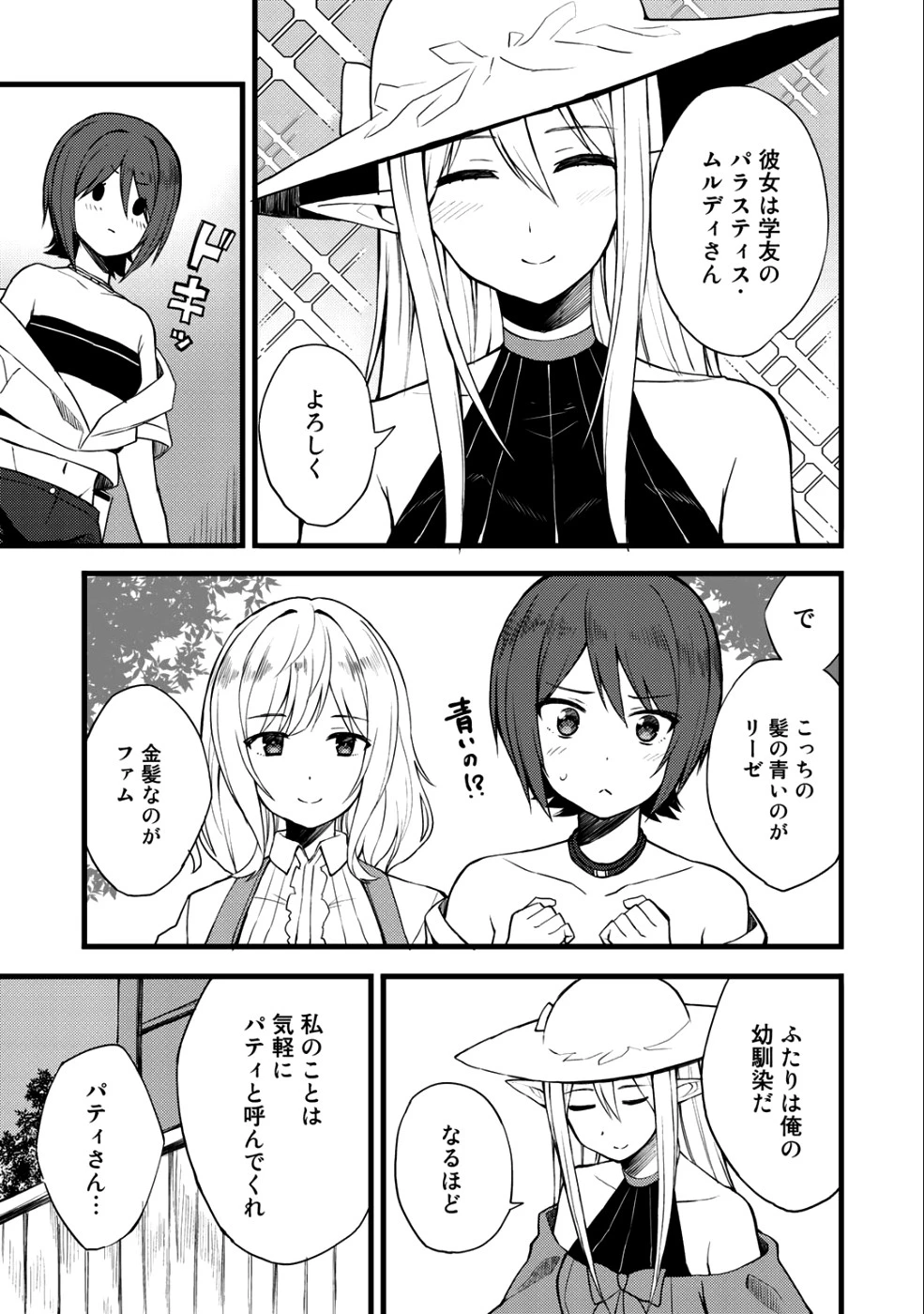 奴隷商人しか選択肢がないですよ?～ハーレム?なにそれおいしいの?～ 第10話 - 5