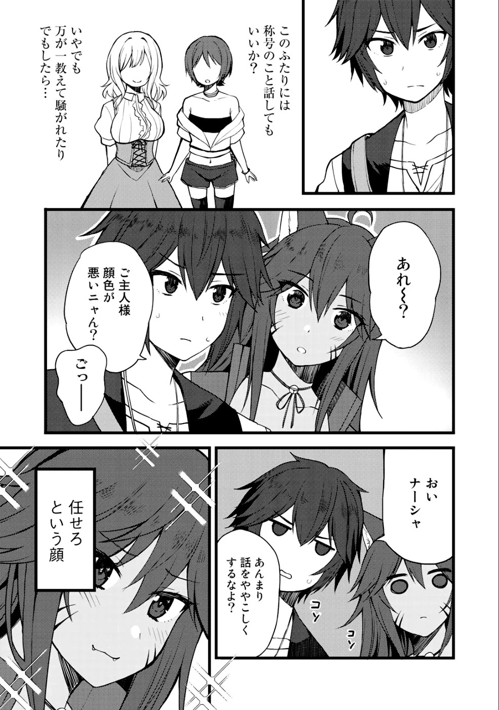 奴隷商人しか選択肢がないですよ?～ハーレム?なにそれおいしいの?～ 第10話 - 7