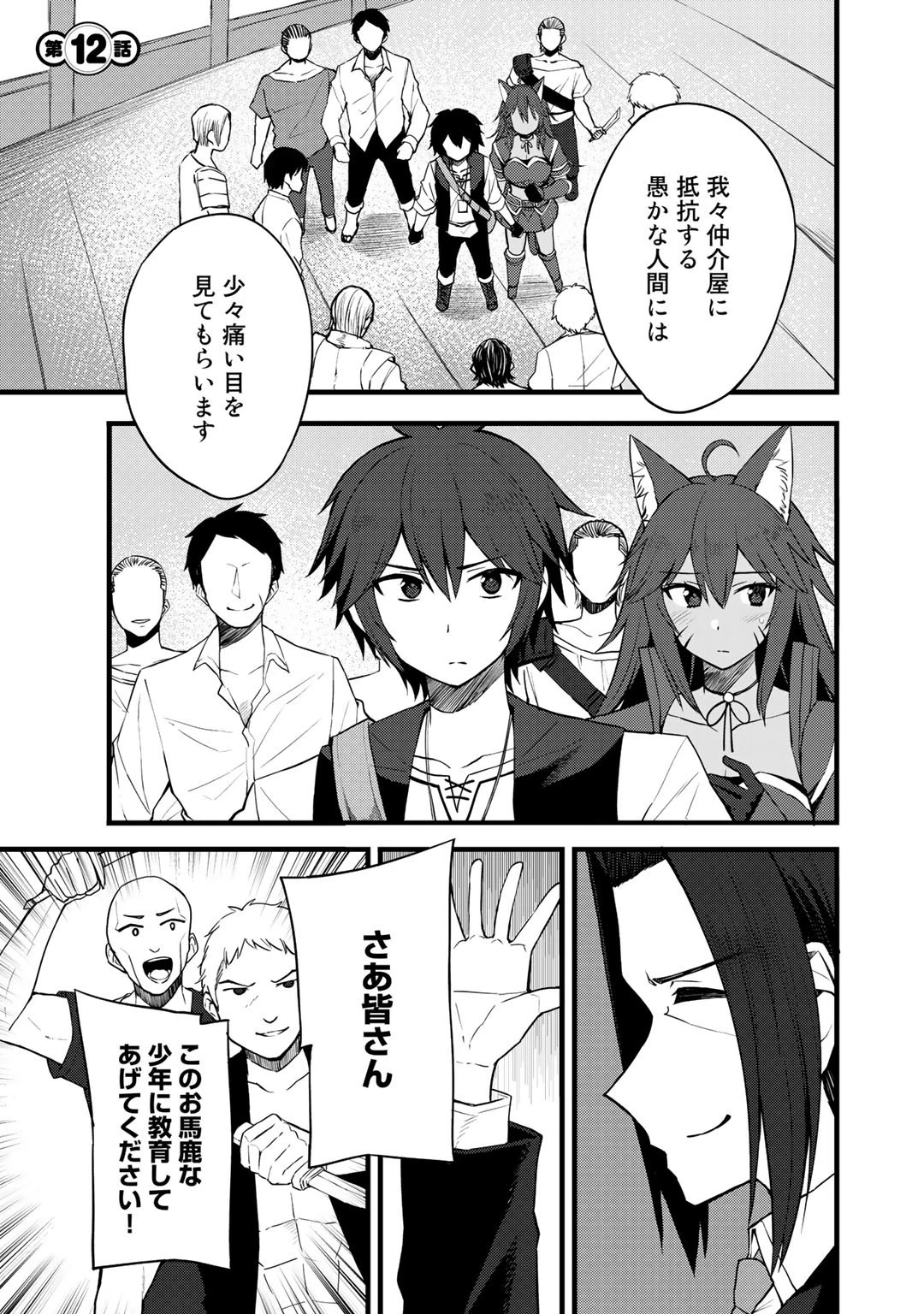 奴隷商人しか選択肢がないですよ?～ハーレム?なにそれおいしいの?～ 第12話 - 1