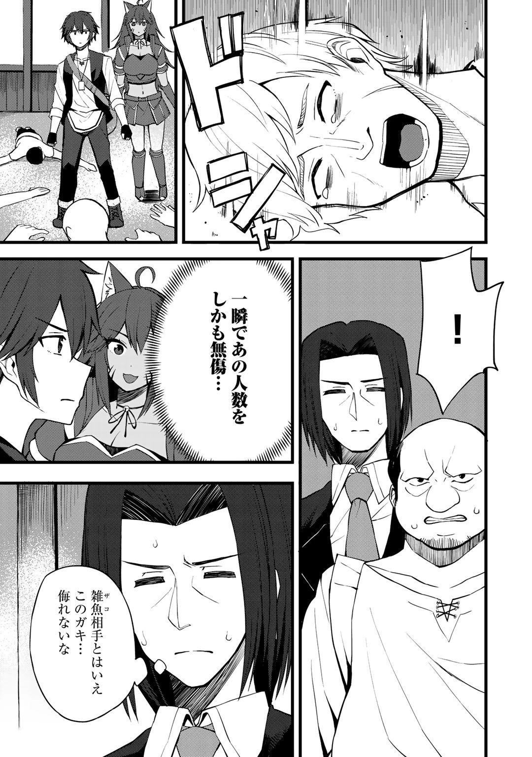 奴隷商人しか選択肢がないですよ?～ハーレム?なにそれおいしいの?～ 第12話 - 3