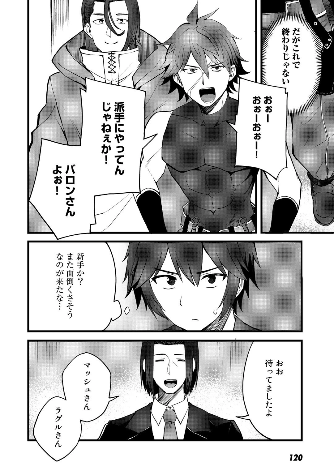 奴隷商人しか選択肢がないですよ?～ハーレム?なにそれおいしいの?～ 第12話 - 4