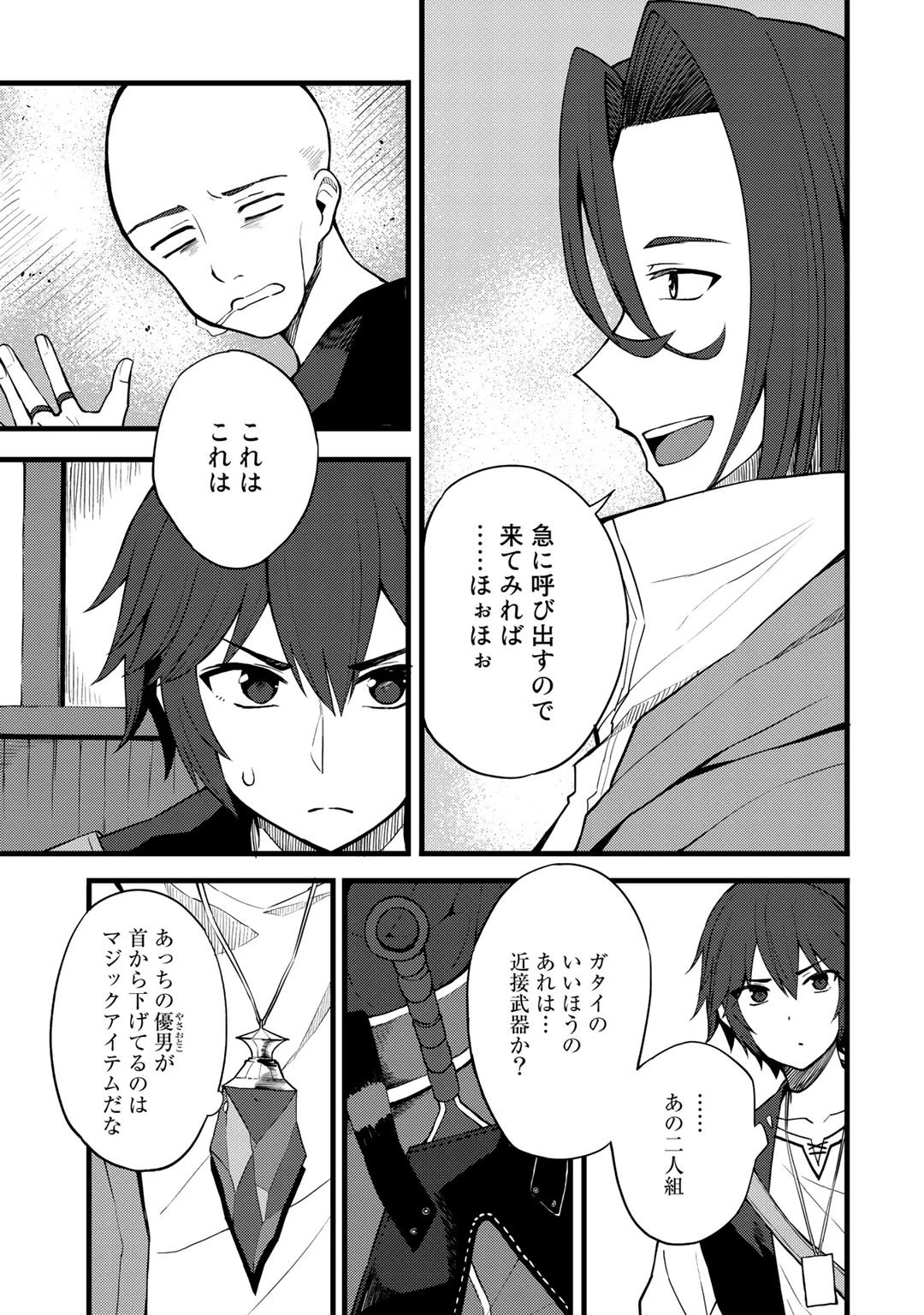 奴隷商人しか選択肢がないですよ?～ハーレム?なにそれおいしいの?～ 第12話 - 5