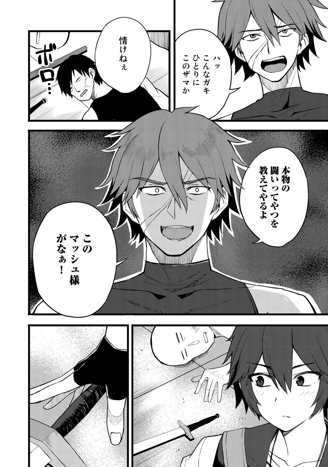 奴隷商人しか選択肢がないですよ?～ハーレム?なにそれおいしいの?～ 第12話 - 6