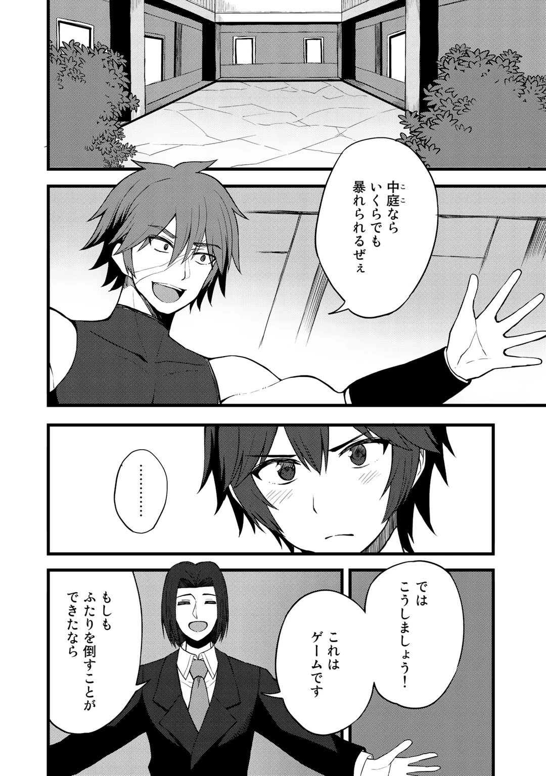 奴隷商人しか選択肢がないですよ?～ハーレム?なにそれおいしいの?～ 第12話 - 8