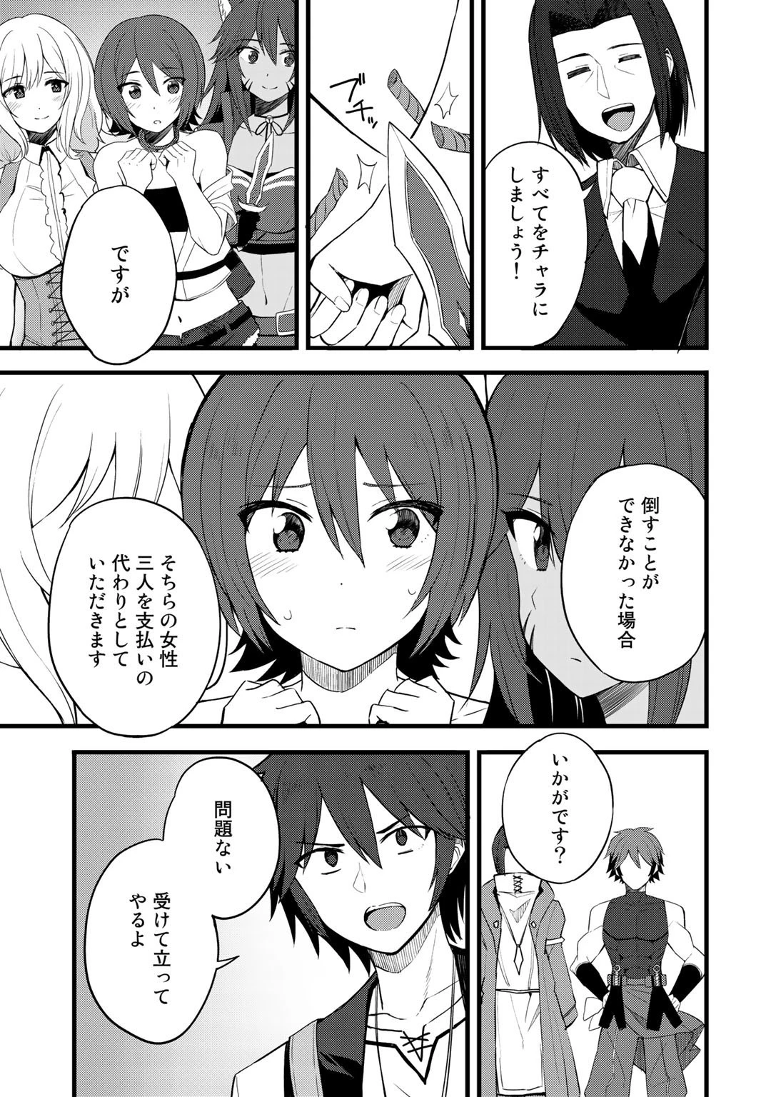 奴隷商人しか選択肢がないですよ?～ハーレム?なにそれおいしいの?～ 第12話 - 9