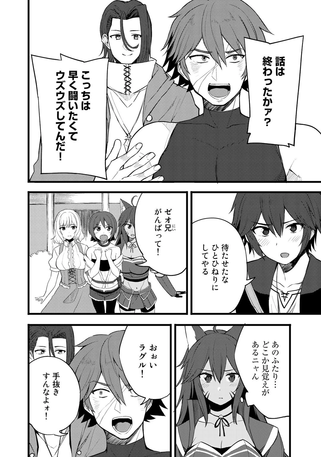 奴隷商人しか選択肢がないですよ?～ハーレム?なにそれおいしいの?～ 第12話 - 10