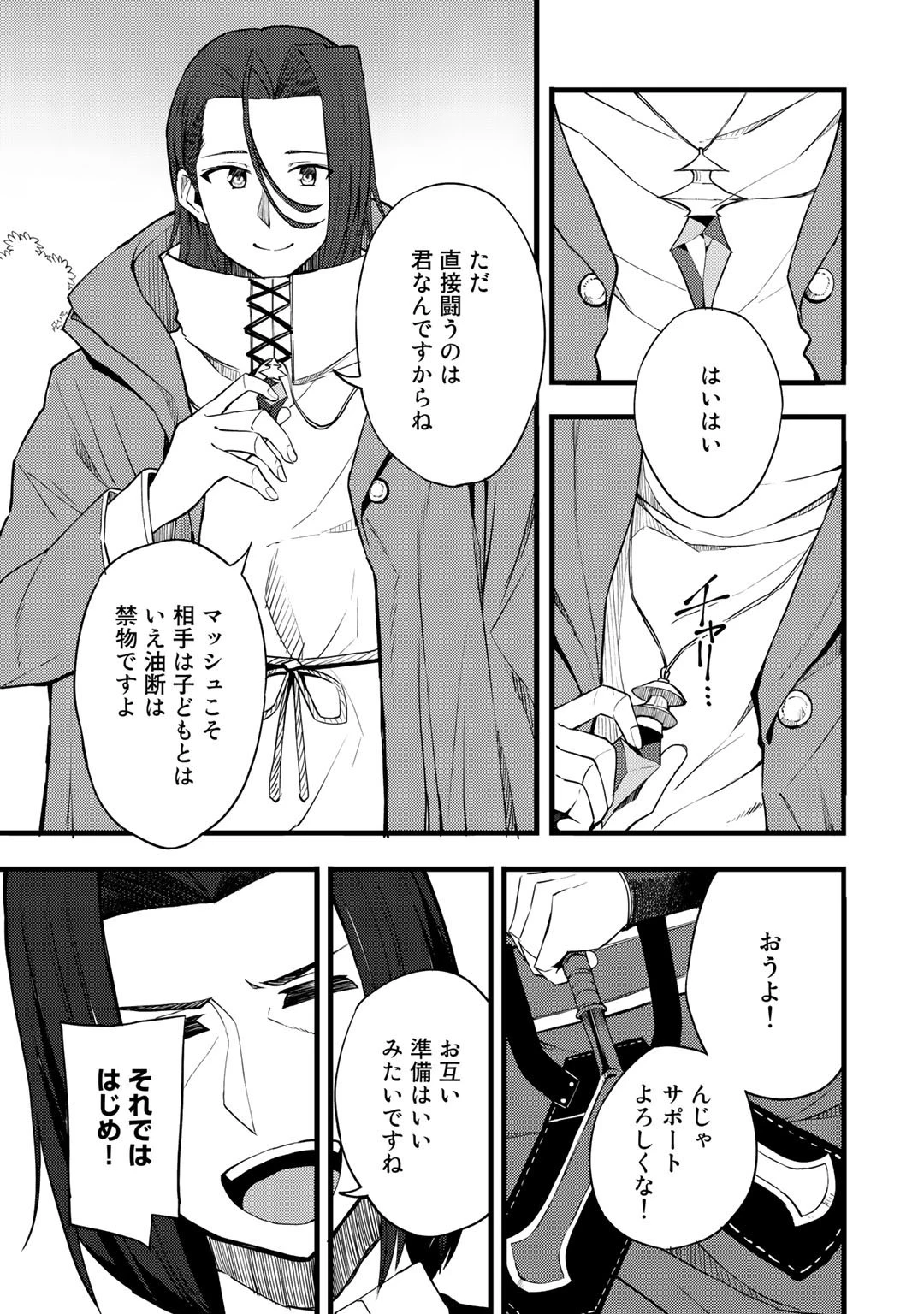 奴隷商人しか選択肢がないですよ?～ハーレム?なにそれおいしいの?～ 第12話 - 11