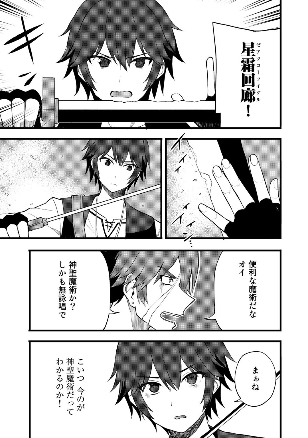 奴隷商人しか選択肢がないですよ?～ハーレム?なにそれおいしいの?～ 第12話 - 13