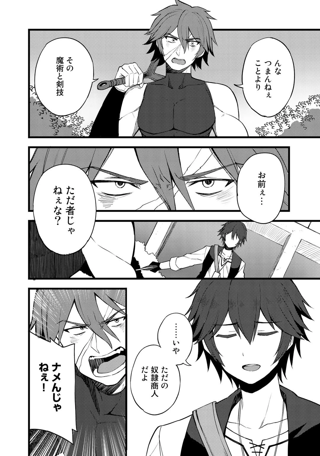 奴隷商人しか選択肢がないですよ?～ハーレム?なにそれおいしいの?～ 第12話 - 16