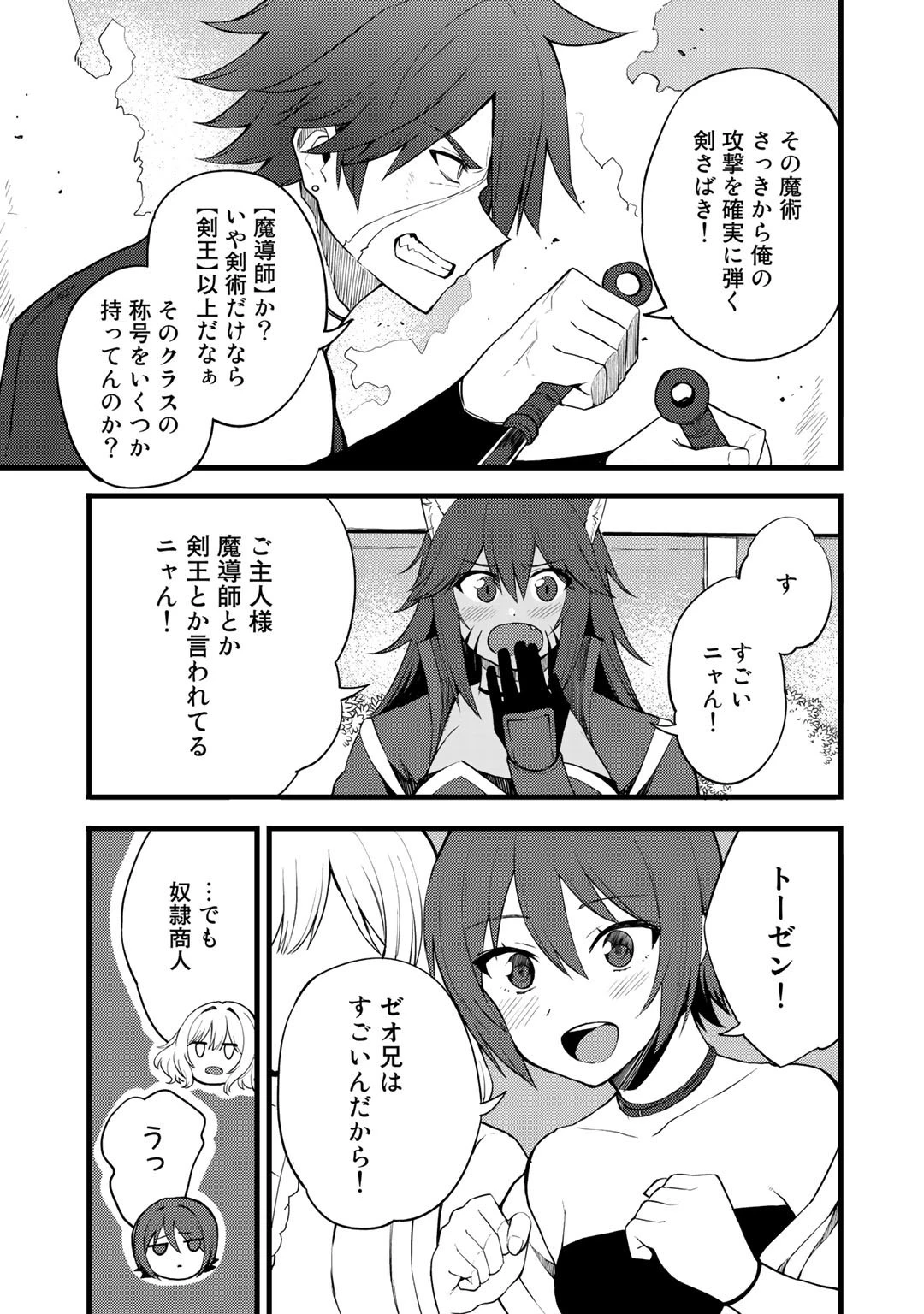 奴隷商人しか選択肢がないですよ?～ハーレム?なにそれおいしいの?～ 第12話 - 19