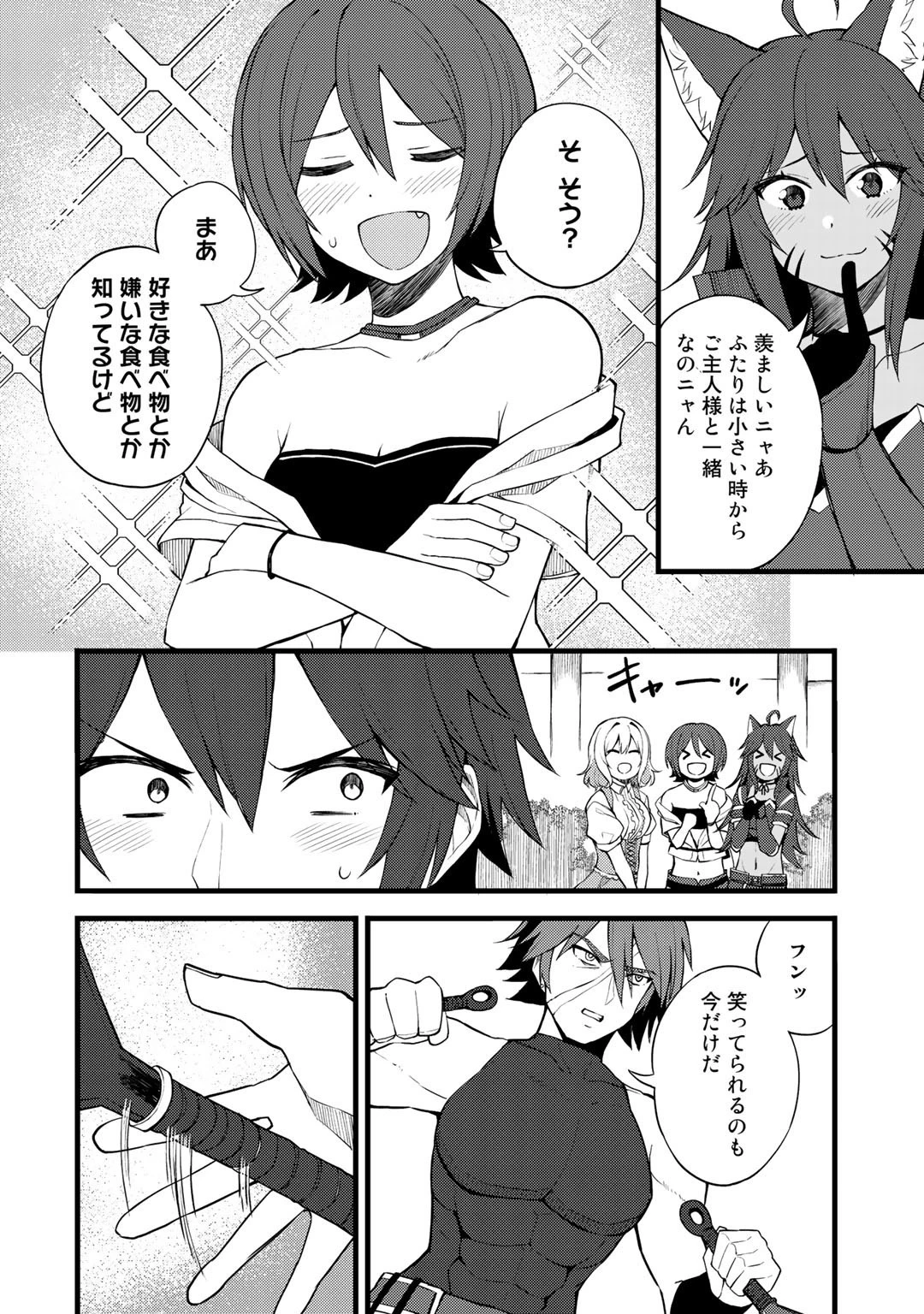 奴隷商人しか選択肢がないですよ?～ハーレム?なにそれおいしいの?～ 第12話 - 20