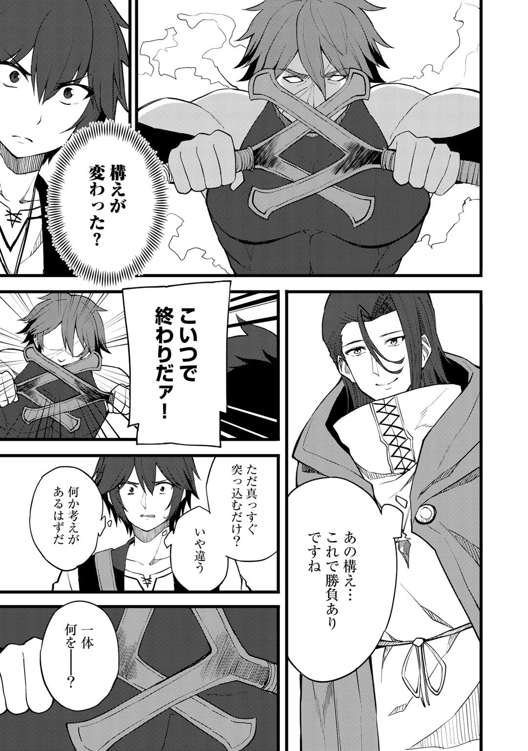 奴隷商人しか選択肢がないですよ?～ハーレム?なにそれおいしいの?～ 第12話 - 21