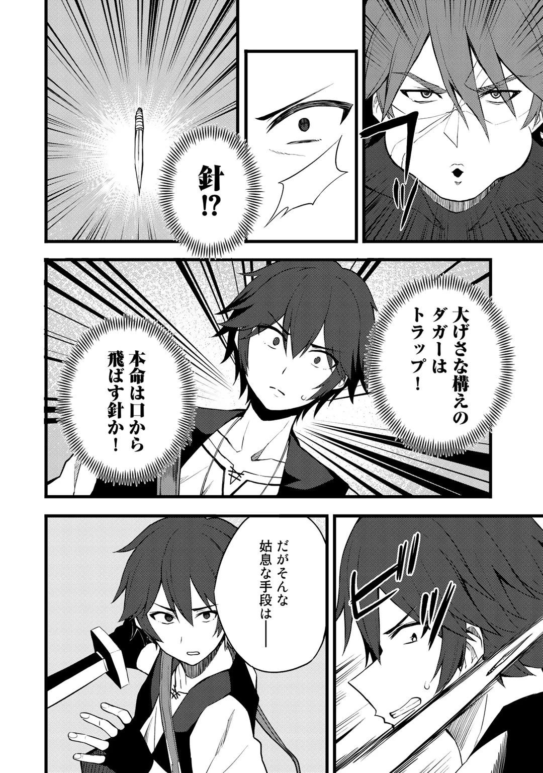 奴隷商人しか選択肢がないですよ?～ハーレム?なにそれおいしいの?～ 第12話 - 22