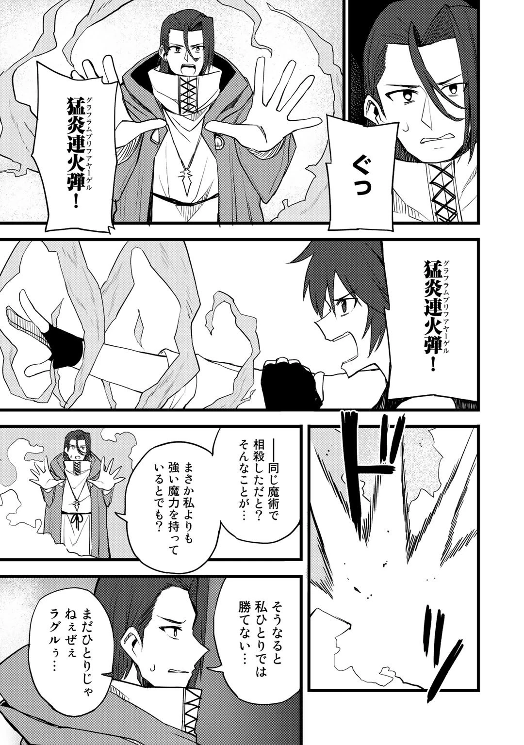 奴隷商人しか選択肢がないですよ?～ハーレム?なにそれおいしいの?～ 第12話 - 25
