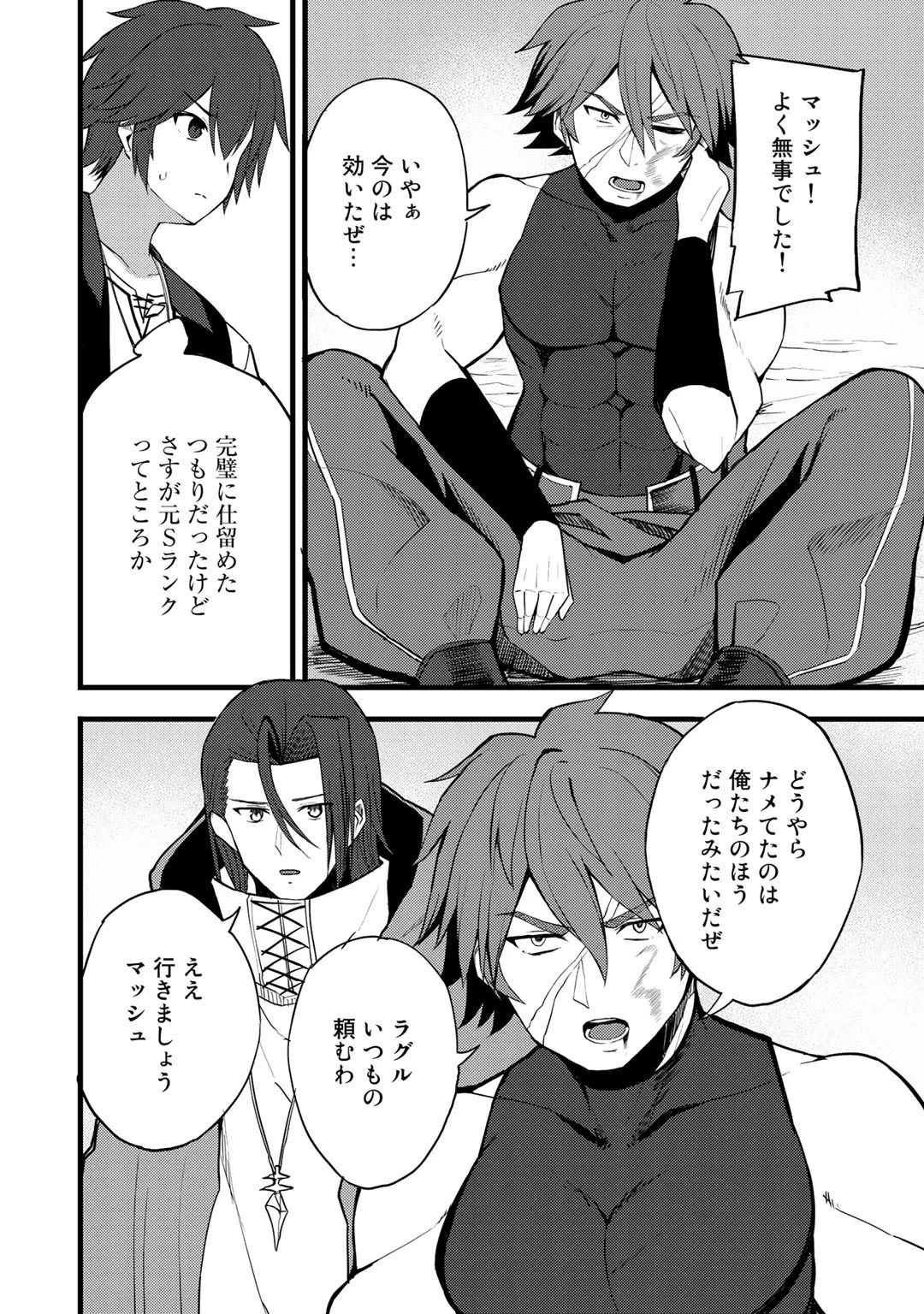 奴隷商人しか選択肢がないですよ?～ハーレム?なにそれおいしいの?～ 第12話 - 26