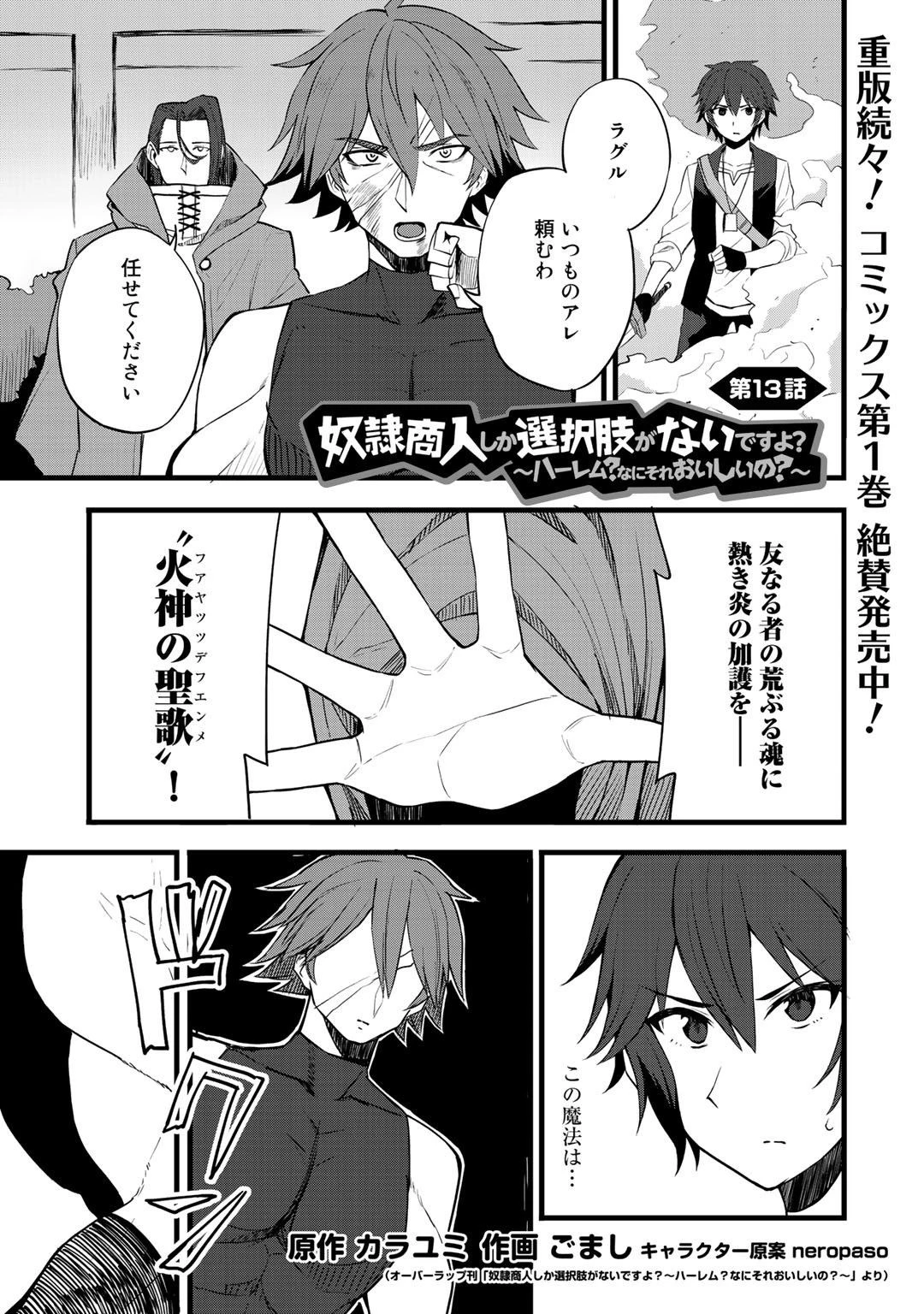 奴隷商人しか選択肢がないですよ?～ハーレム?なにそれおいしいの?～ 第13話 - 1