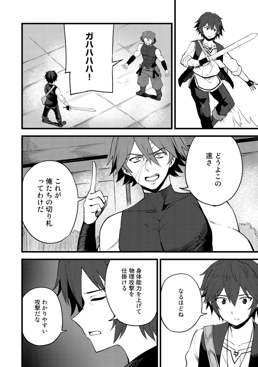 奴隷商人しか選択肢がないですよ?～ハーレム?なにそれおいしいの?～ 第13話 - 4