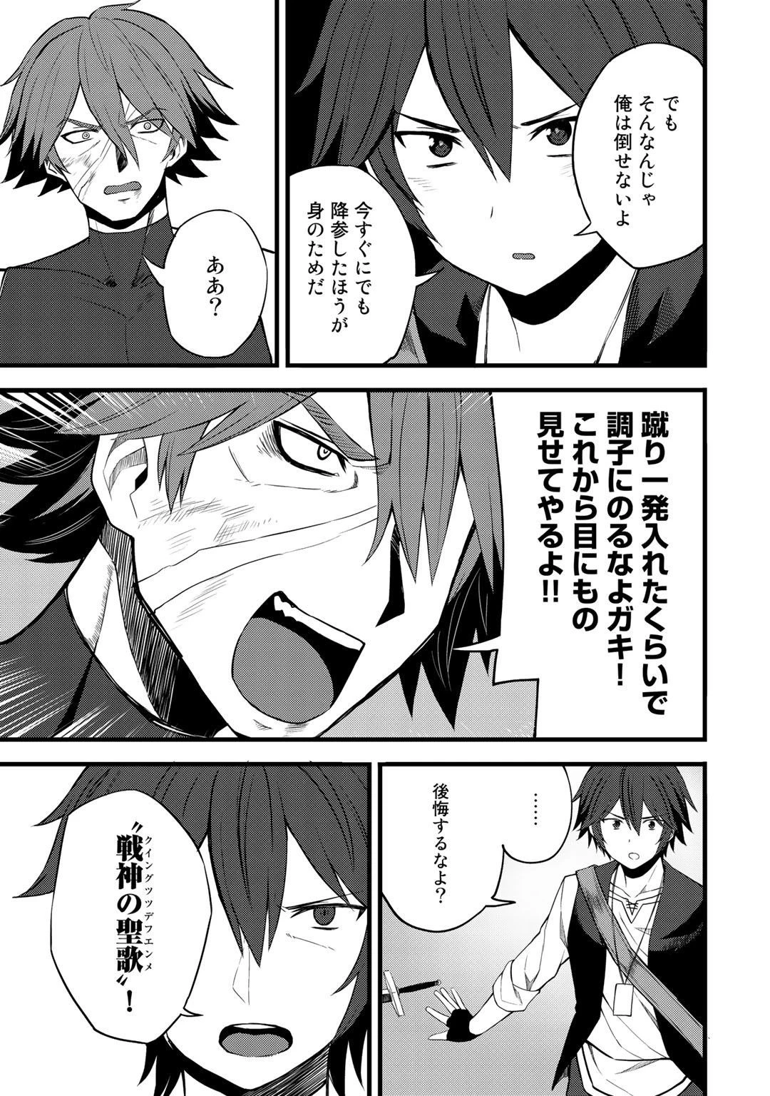奴隷商人しか選択肢がないですよ?～ハーレム?なにそれおいしいの?～ 第13話 - 5